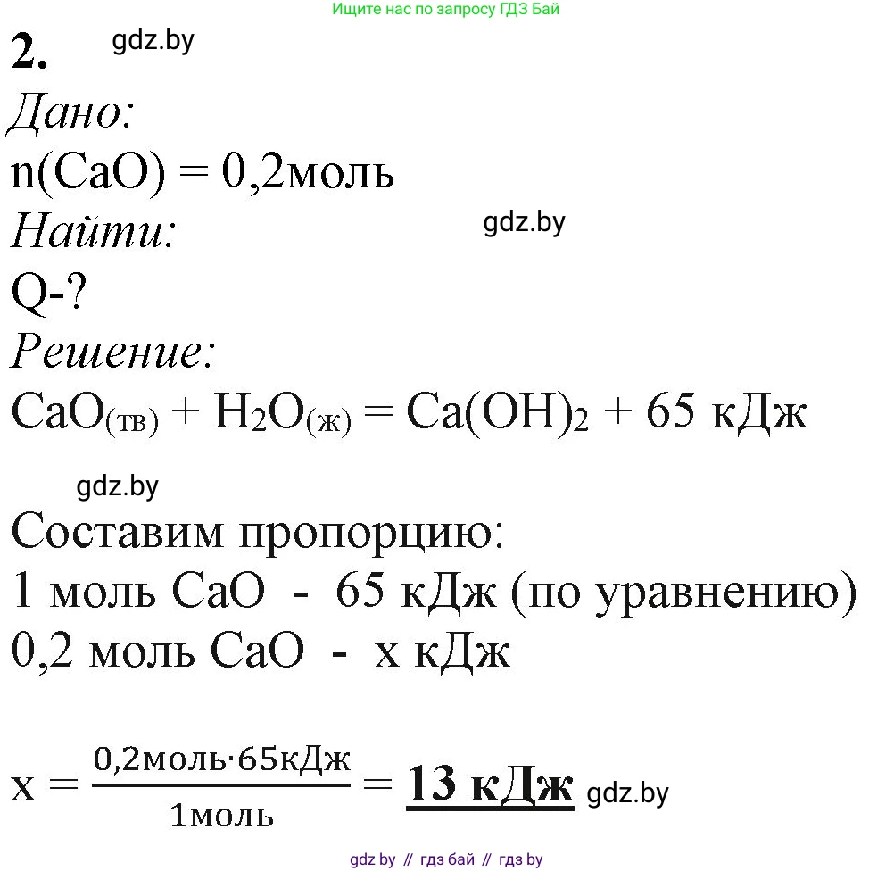 Химия, 11 класс Учебник, авторы: Мычко Дмитрий Иванович, Прохоревич Константин Николаевич, Борушко Ирина Ивановна, издательство Адукацыя i выхаванне, Минск, 2021, зелёного цвета, страница 110, номер 2, Решение