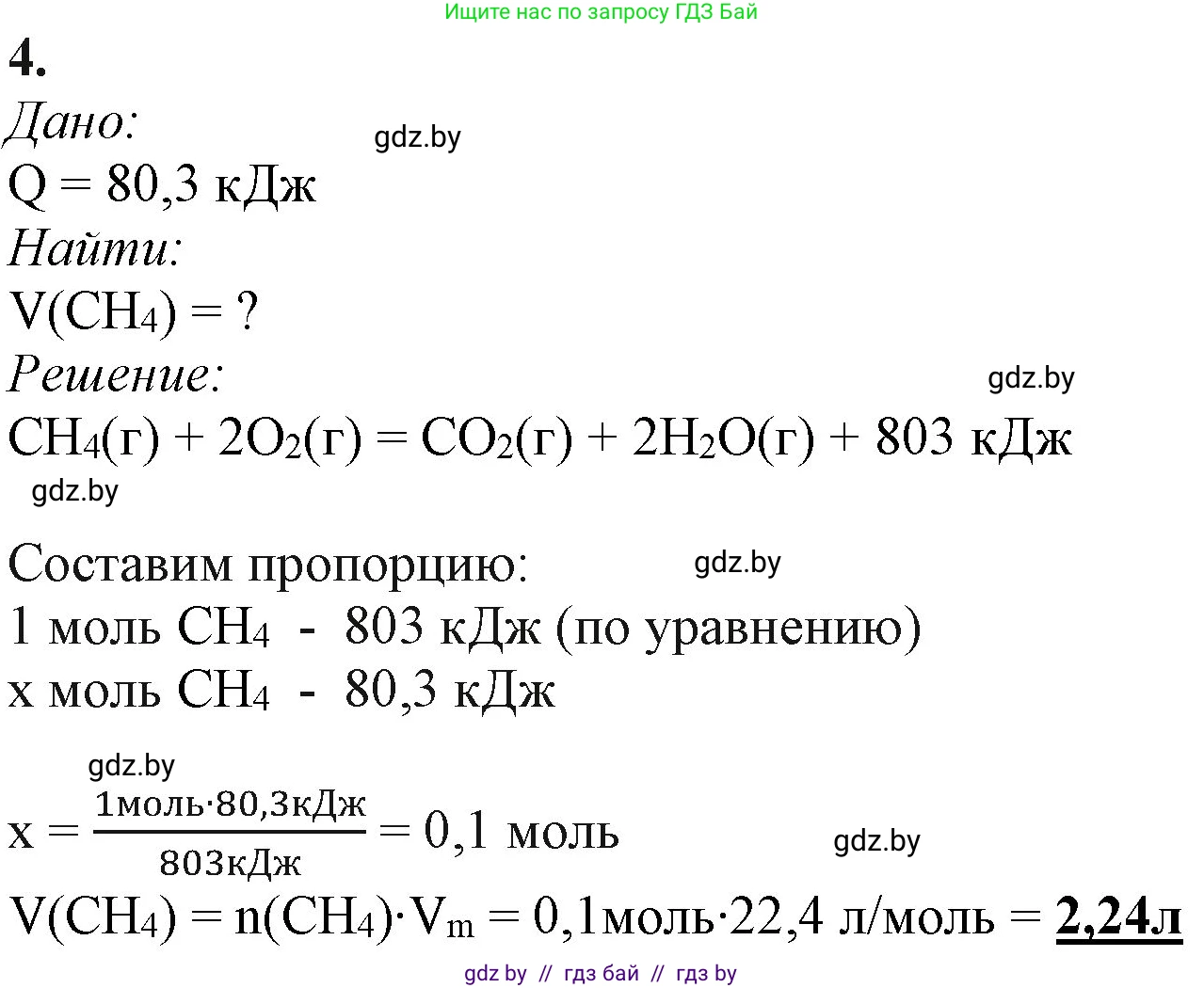 Химия, 11 класс Учебник, авторы: Мычко Дмитрий Иванович, Прохоревич Константин Николаевич, Борушко Ирина Ивановна, издательство Адукацыя i выхаванне, Минск, 2021, зелёного цвета, страница 110, номер 4, Решение