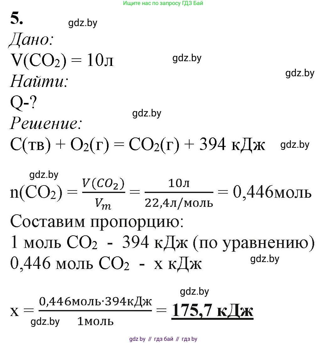 Химия, 11 класс Учебник, авторы: Мычко Дмитрий Иванович, Прохоревич Константин Николаевич, Борушко Ирина Ивановна, издательство Адукацыя i выхаванне, Минск, 2021, зелёного цвета, страница 110, номер 5, Решение