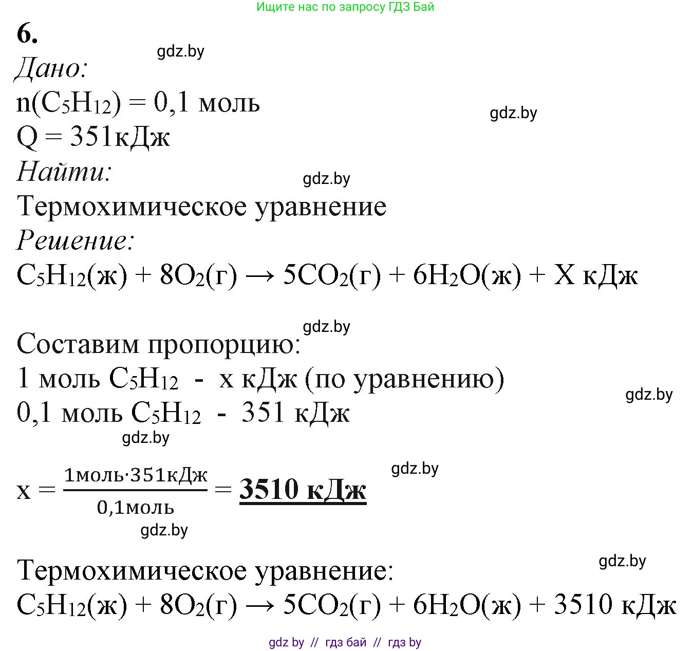 Химия, 11 класс Учебник, авторы: Мычко Дмитрий Иванович, Прохоревич Константин Николаевич, Борушко Ирина Ивановна, издательство Адукацыя i выхаванне, Минск, 2021, зелёного цвета, страница 110, номер 6, Решение