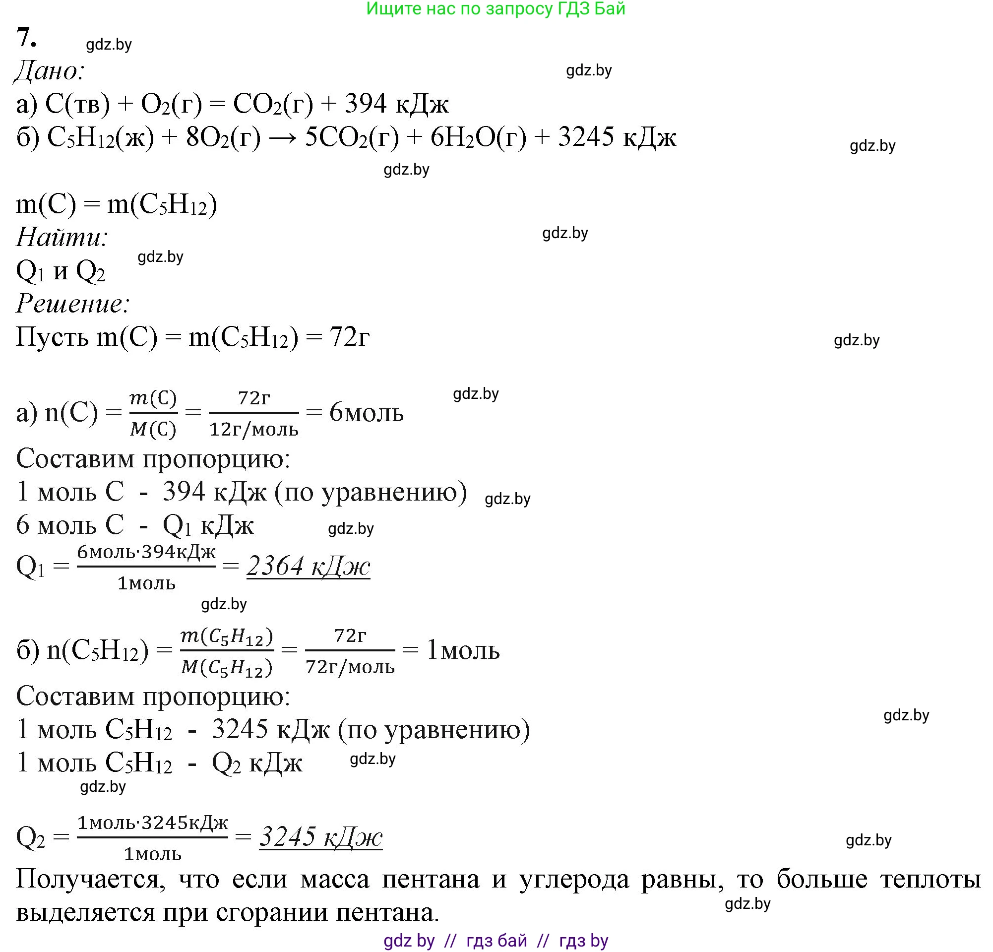 Химия, 11 класс Учебник, авторы: Мычко Дмитрий Иванович, Прохоревич Константин Николаевич, Борушко Ирина Ивановна, издательство Адукацыя i выхаванне, Минск, 2021, зелёного цвета, страница 110, номер 7, Решение