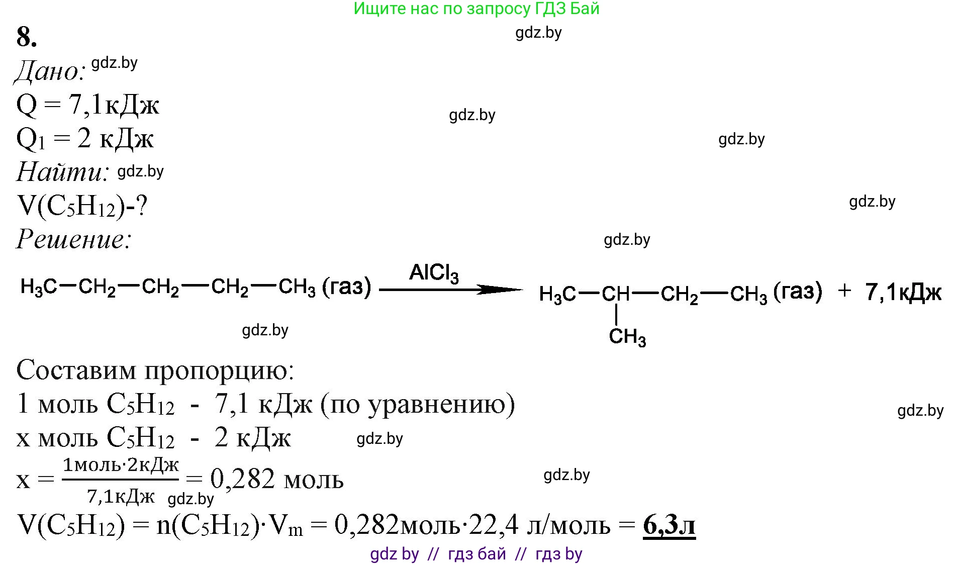 Химия, 11 класс Учебник, авторы: Мычко Дмитрий Иванович, Прохоревич Константин Николаевич, Борушко Ирина Ивановна, издательство Адукацыя i выхаванне, Минск, 2021, зелёного цвета, страница 110, номер 8, Решение