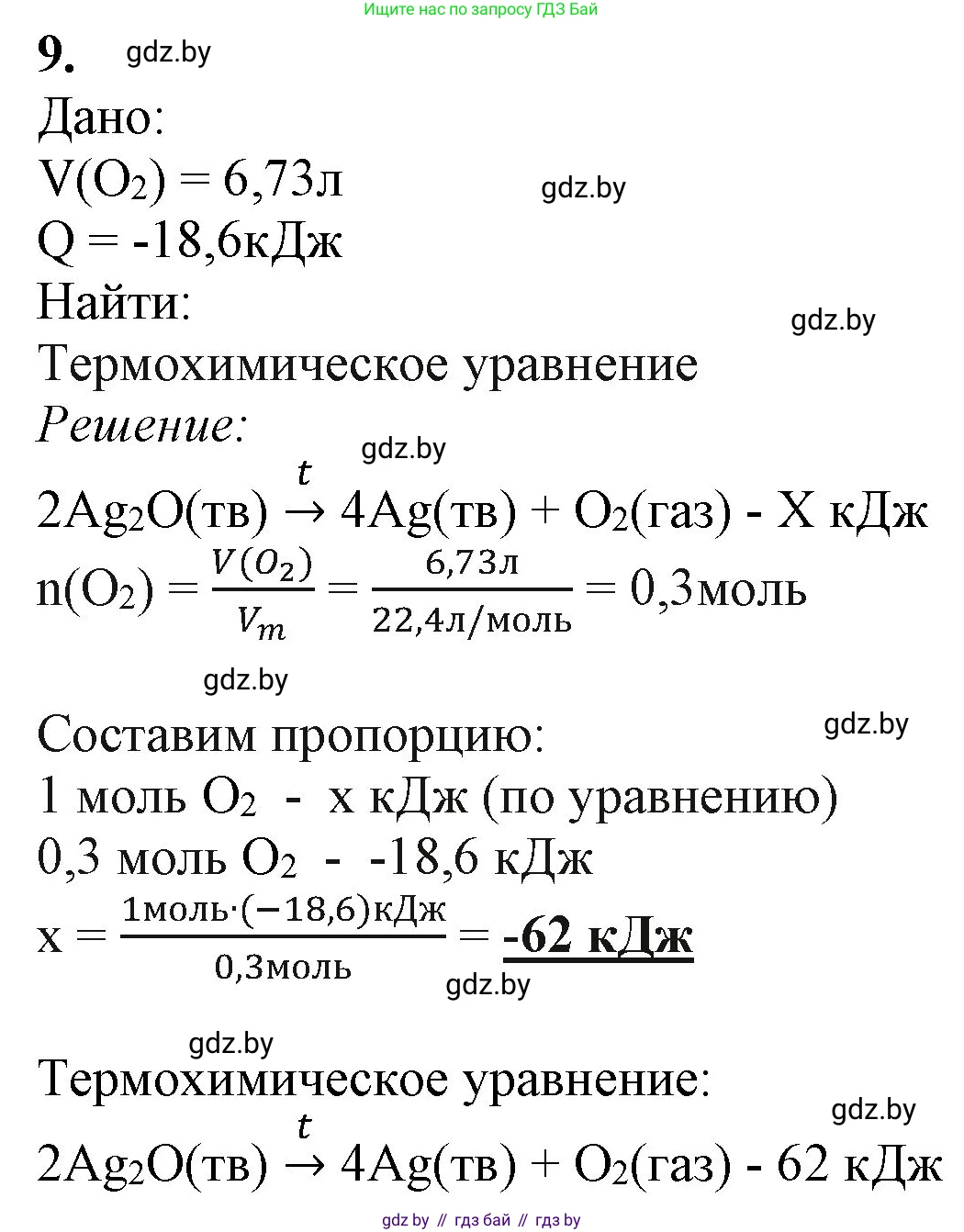 Химия, 11 класс Учебник, авторы: Мычко Дмитрий Иванович, Прохоревич Константин Николаевич, Борушко Ирина Ивановна, издательство Адукацыя i выхаванне, Минск, 2021, зелёного цвета, страница 110, номер 9, Решение