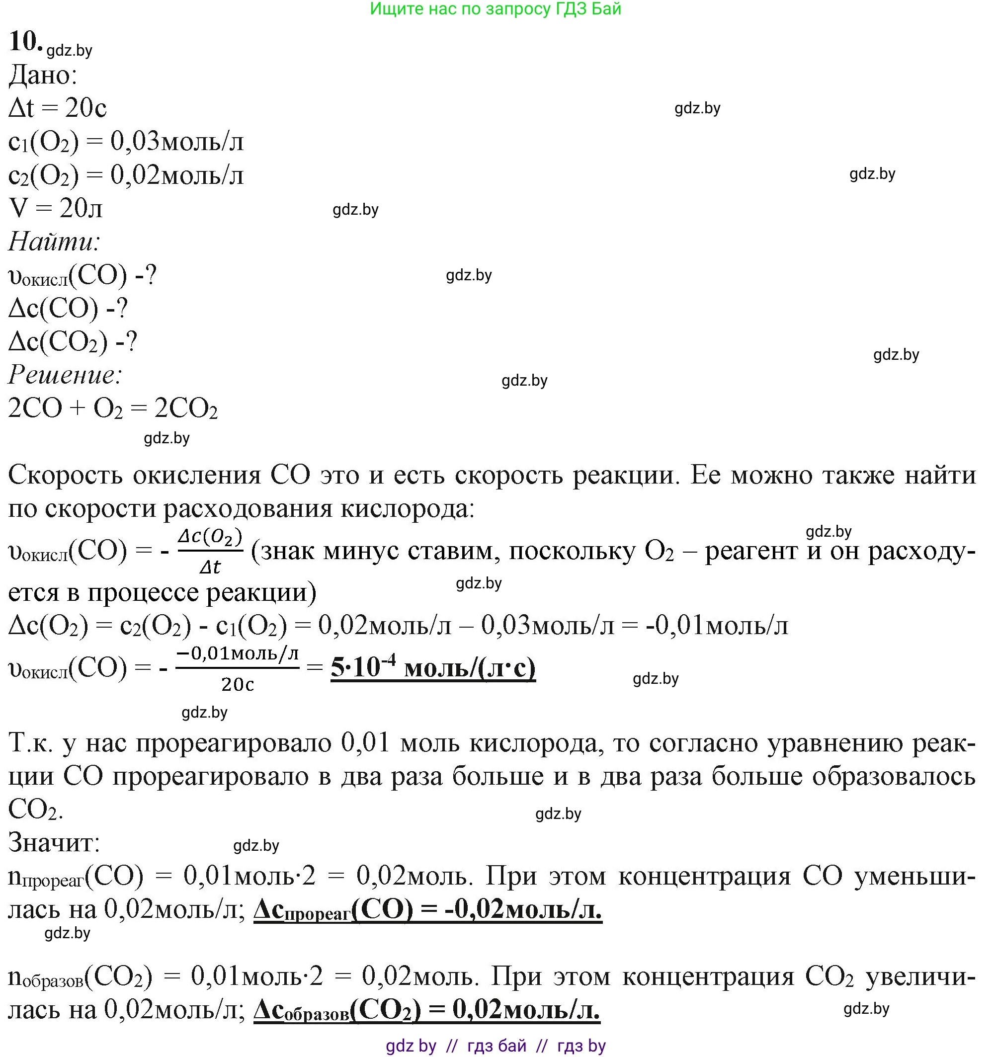 Химия, 11 класс Учебник, авторы: Мычко Дмитрий Иванович, Прохоревич Константин Николаевич, Борушко Ирина Ивановна, издательство Адукацыя i выхаванне, Минск, 2021, зелёного цвета, страница 115, номер 10, Решение