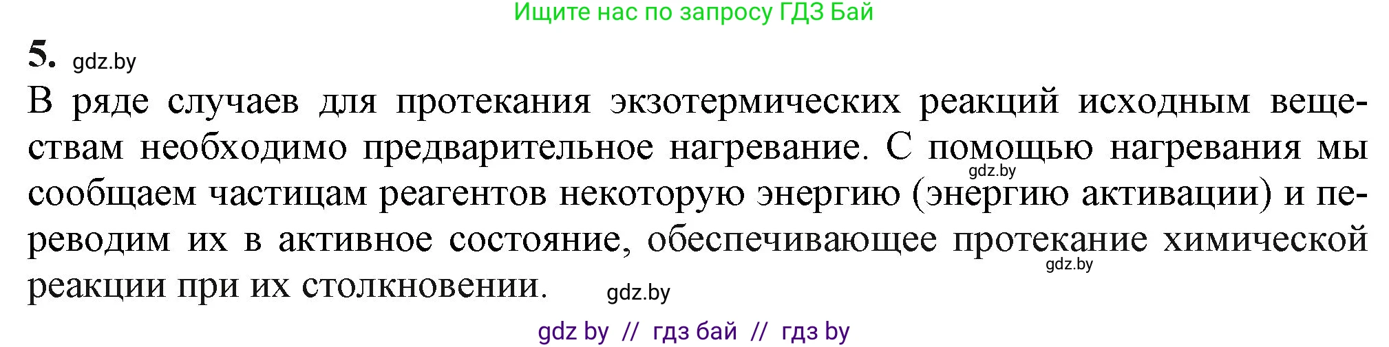 Химия, 11 класс Учебник, авторы: Мычко Дмитрий Иванович, Прохоревич Константин Николаевич, Борушко Ирина Ивановна, издательство Адукацыя i выхаванне, Минск, 2021, зелёного цвета, страница 115, номер 5, Решение