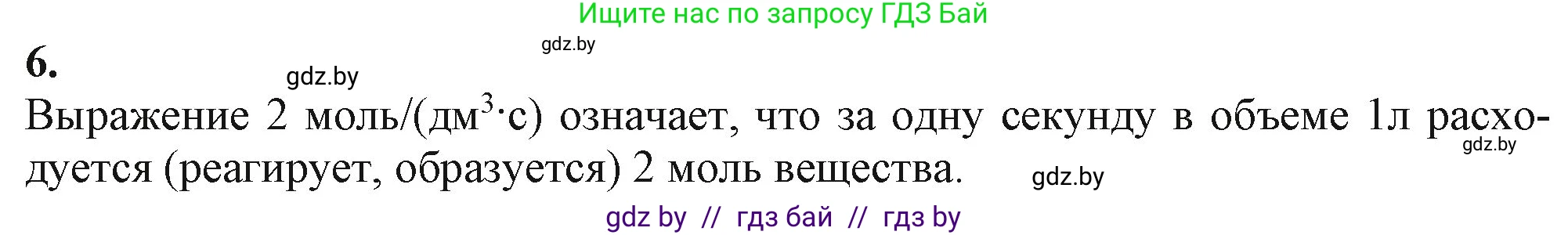 Химия, 11 класс Учебник, авторы: Мычко Дмитрий Иванович, Прохоревич Константин Николаевич, Борушко Ирина Ивановна, издательство Адукацыя i выхаванне, Минск, 2021, зелёного цвета, страница 115, номер 6, Решение