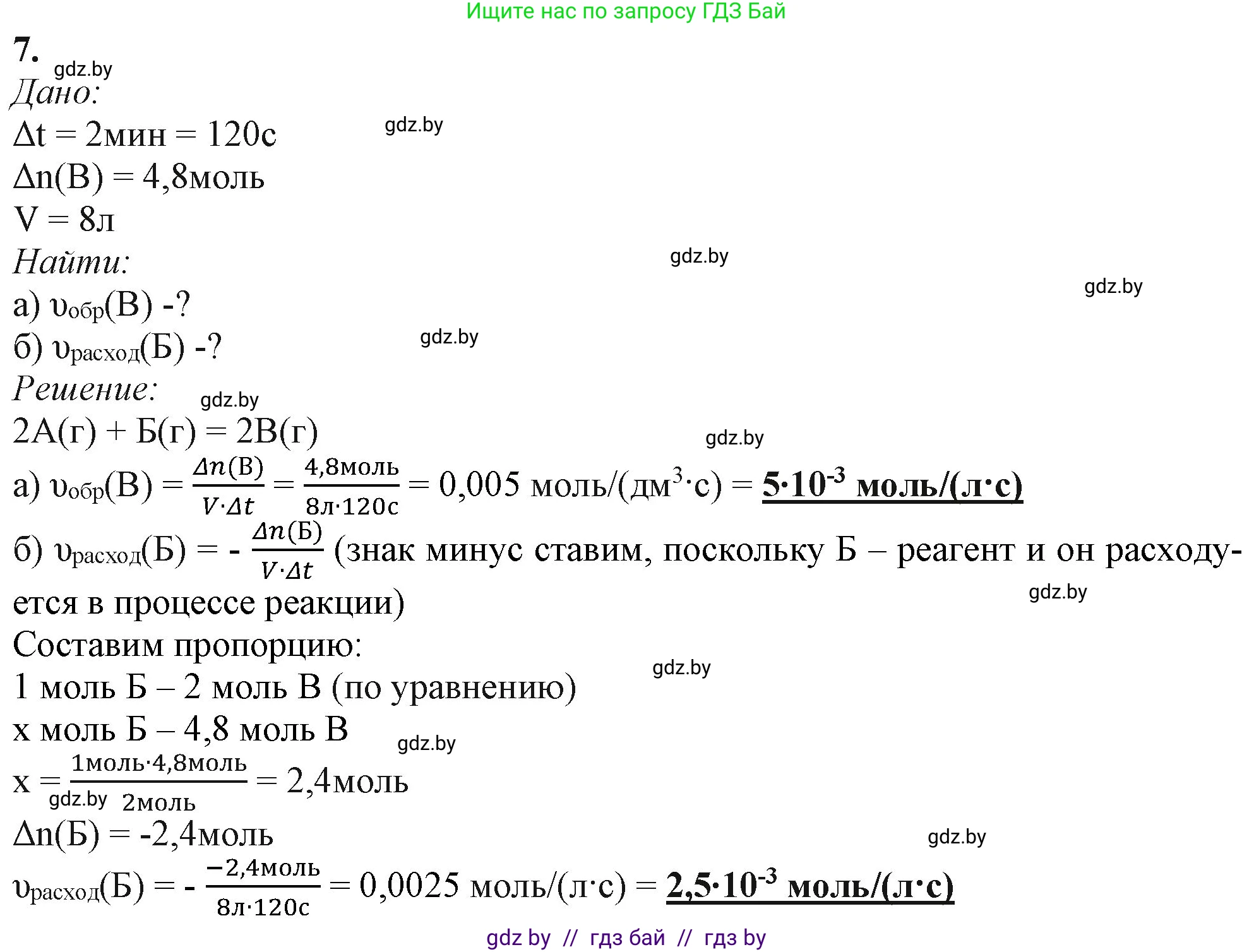 Химия, 11 класс Учебник, авторы: Мычко Дмитрий Иванович, Прохоревич Константин Николаевич, Борушко Ирина Ивановна, издательство Адукацыя i выхаванне, Минск, 2021, зелёного цвета, страница 115, номер 7, Решение