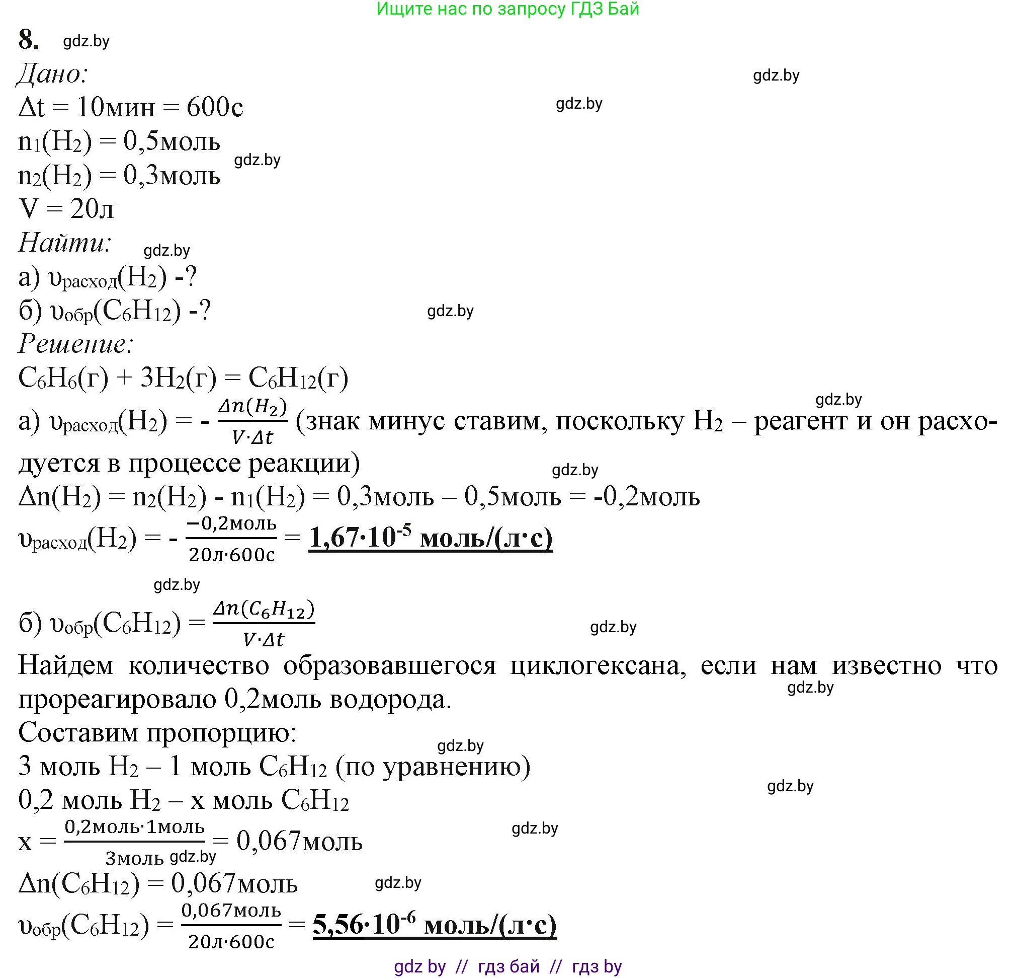 Химия, 11 класс Учебник, авторы: Мычко Дмитрий Иванович, Прохоревич Константин Николаевич, Борушко Ирина Ивановна, издательство Адукацыя i выхаванне, Минск, 2021, зелёного цвета, страница 115, номер 8, Решение