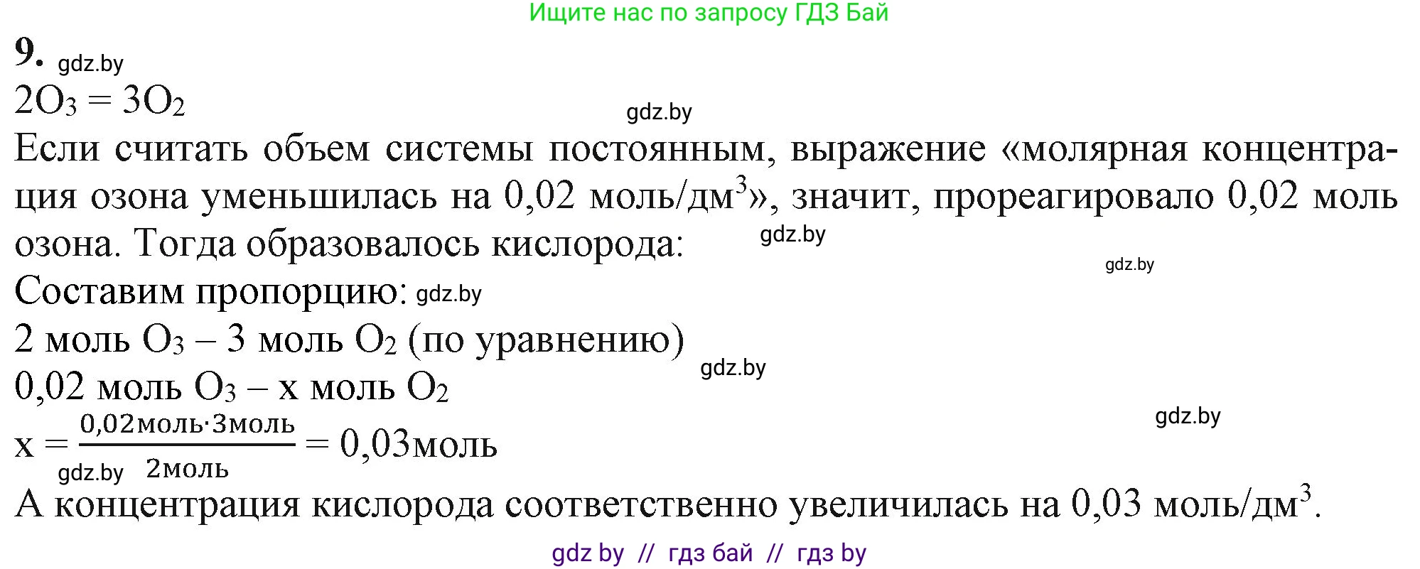 Химия, 11 класс Учебник, авторы: Мычко Дмитрий Иванович, Прохоревич Константин Николаевич, Борушко Ирина Ивановна, издательство Адукацыя i выхаванне, Минск, 2021, зелёного цвета, страница 115, номер 9, Решение