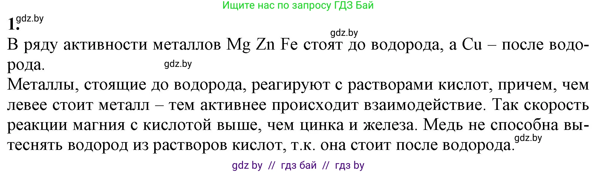 Химия, 11 класс Учебник, авторы: Мычко Дмитрий Иванович, Прохоревич Константин Николаевич, Борушко Ирина Ивановна, издательство Адукацыя i выхаванне, Минск, 2021, зелёного цвета, страница 118, номер 1, Решение