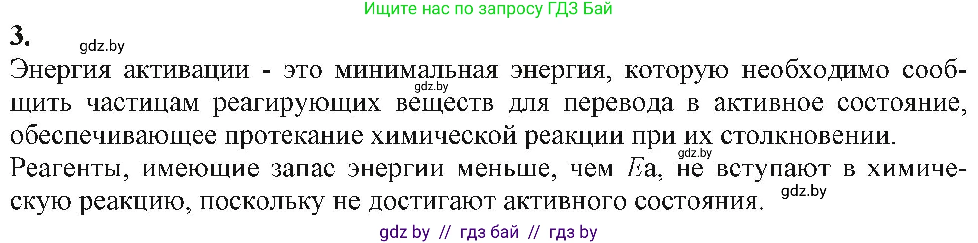 Химия, 11 класс Учебник, авторы: Мычко Дмитрий Иванович, Прохоревич Константин Николаевич, Борушко Ирина Ивановна, издательство Адукацыя i выхаванне, Минск, 2021, зелёного цвета, страница 119, номер 3, Решение