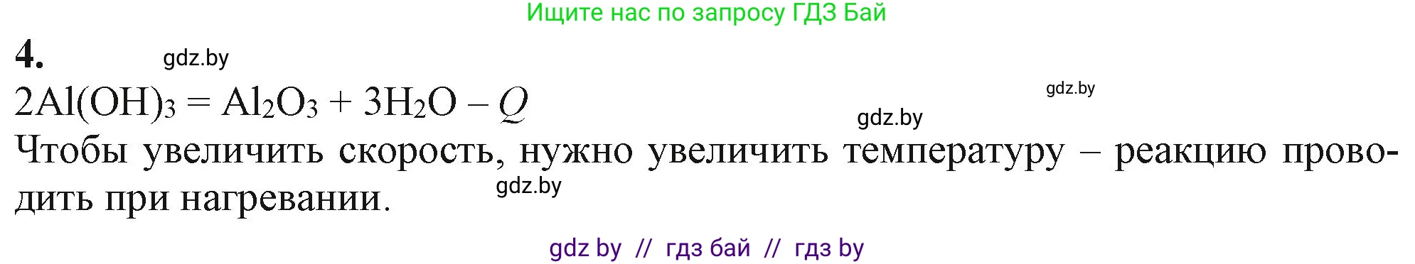 Химия, 11 класс Учебник, авторы: Мычко Дмитрий Иванович, Прохоревич Константин Николаевич, Борушко Ирина Ивановна, издательство Адукацыя i выхаванне, Минск, 2021, зелёного цвета, страница 119, номер 4, Решение