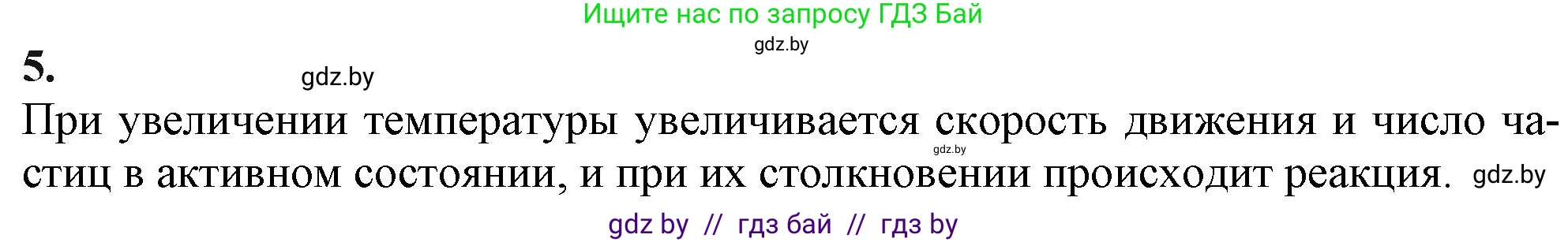 Химия, 11 класс Учебник, авторы: Мычко Дмитрий Иванович, Прохоревич Константин Николаевич, Борушко Ирина Ивановна, издательство Адукацыя i выхаванне, Минск, 2021, зелёного цвета, страница 119, номер 5, Решение