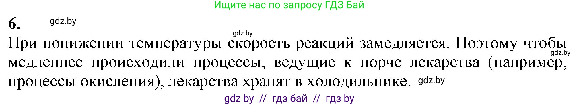 Химия, 11 класс Учебник, авторы: Мычко Дмитрий Иванович, Прохоревич Константин Николаевич, Борушко Ирина Ивановна, издательство Адукацыя i выхаванне, Минск, 2021, зелёного цвета, страница 119, номер 6, Решение