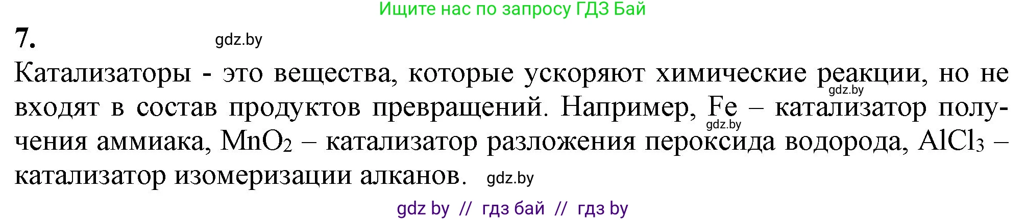 Химия, 11 класс Учебник, авторы: Мычко Дмитрий Иванович, Прохоревич Константин Николаевич, Борушко Ирина Ивановна, издательство Адукацыя i выхаванне, Минск, 2021, зелёного цвета, страница 119, номер 7, Решение