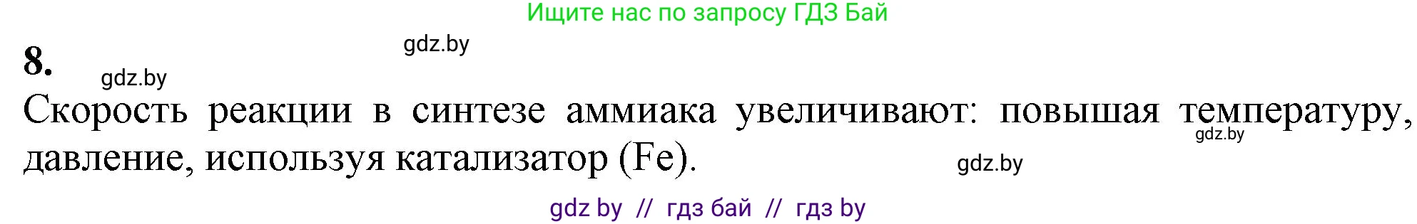 Химия, 11 класс Учебник, авторы: Мычко Дмитрий Иванович, Прохоревич Константин Николаевич, Борушко Ирина Ивановна, издательство Адукацыя i выхаванне, Минск, 2021, зелёного цвета, страница 119, номер 8, Решение