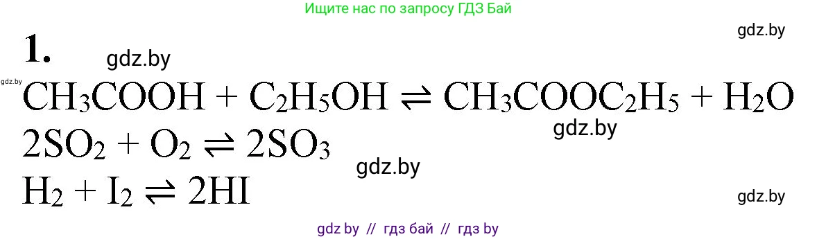 Химия, 11 класс Учебник, авторы: Мычко Дмитрий Иванович, Прохоревич Константин Николаевич, Борушко Ирина Ивановна, издательство Адукацыя i выхаванне, Минск, 2021, зелёного цвета, страница 124, номер 1, Решение