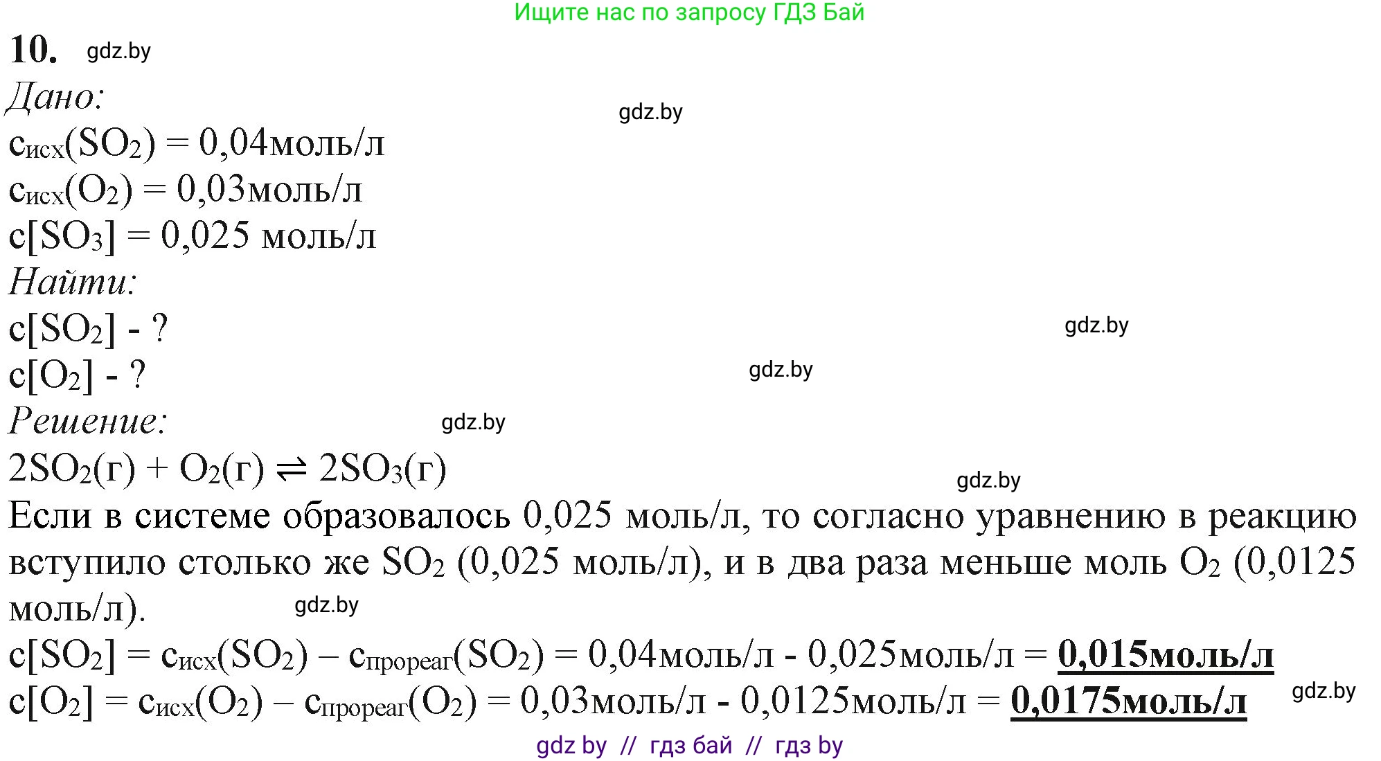 Химия, 11 класс Учебник, авторы: Мычко Дмитрий Иванович, Прохоревич Константин Николаевич, Борушко Ирина Ивановна, издательство Адукацыя i выхаванне, Минск, 2021, зелёного цвета, страница 125, номер 10, Решение