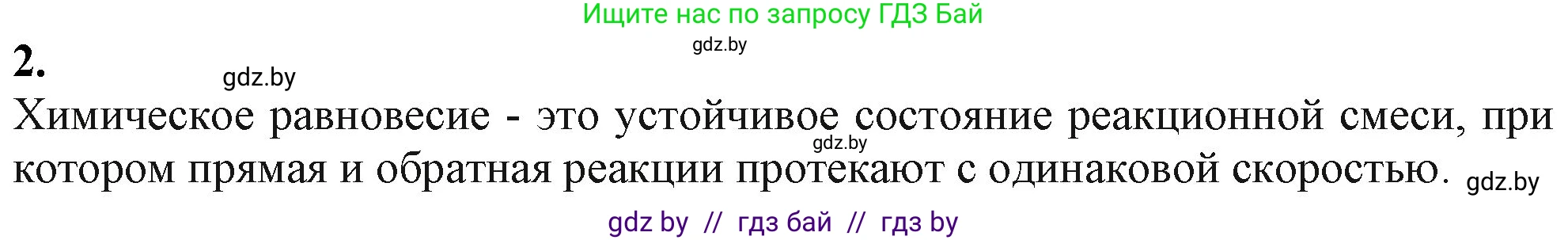 Химия, 11 класс Учебник, авторы: Мычко Дмитрий Иванович, Прохоревич Константин Николаевич, Борушко Ирина Ивановна, издательство Адукацыя i выхаванне, Минск, 2021, зелёного цвета, страница 124, номер 2, Решение