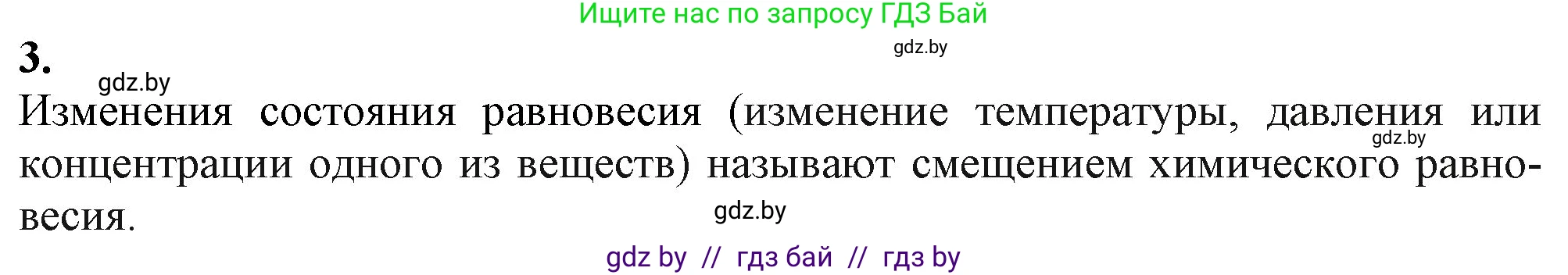 Химия, 11 класс Учебник, авторы: Мычко Дмитрий Иванович, Прохоревич Константин Николаевич, Борушко Ирина Ивановна, издательство Адукацыя i выхаванне, Минск, 2021, зелёного цвета, страница 124, номер 3, Решение