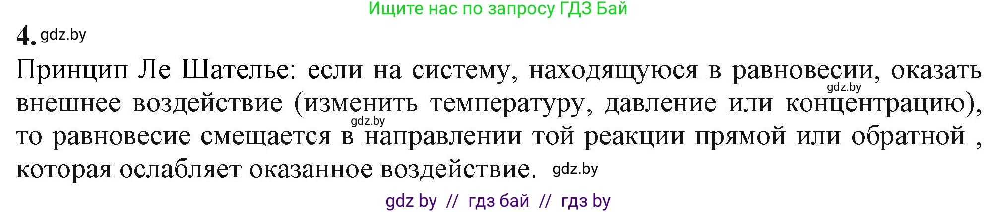 Химия, 11 класс Учебник, авторы: Мычко Дмитрий Иванович, Прохоревич Константин Николаевич, Борушко Ирина Ивановна, издательство Адукацыя i выхаванне, Минск, 2021, зелёного цвета, страница 125, номер 4, Решение