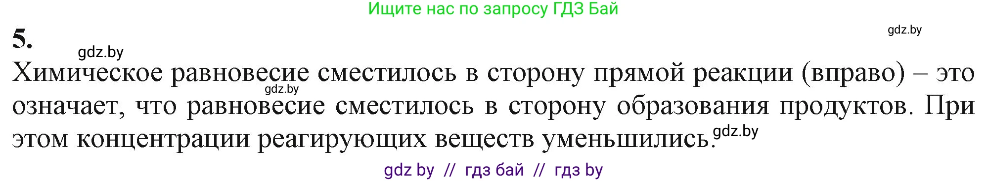 Химия, 11 класс Учебник, авторы: Мычко Дмитрий Иванович, Прохоревич Константин Николаевич, Борушко Ирина Ивановна, издательство Адукацыя i выхаванне, Минск, 2021, зелёного цвета, страница 125, номер 5, Решение