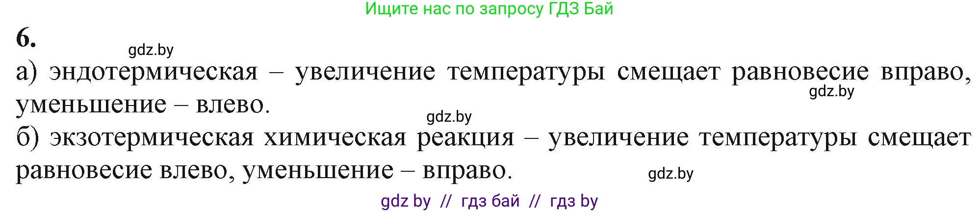 Химия, 11 класс Учебник, авторы: Мычко Дмитрий Иванович, Прохоревич Константин Николаевич, Борушко Ирина Ивановна, издательство Адукацыя i выхаванне, Минск, 2021, зелёного цвета, страница 125, номер 6, Решение