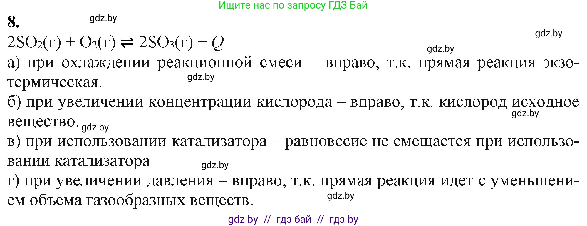 Химия, 11 класс Учебник, авторы: Мычко Дмитрий Иванович, Прохоревич Константин Николаевич, Борушко Ирина Ивановна, издательство Адукацыя i выхаванне, Минск, 2021, зелёного цвета, страница 125, номер 8, Решение