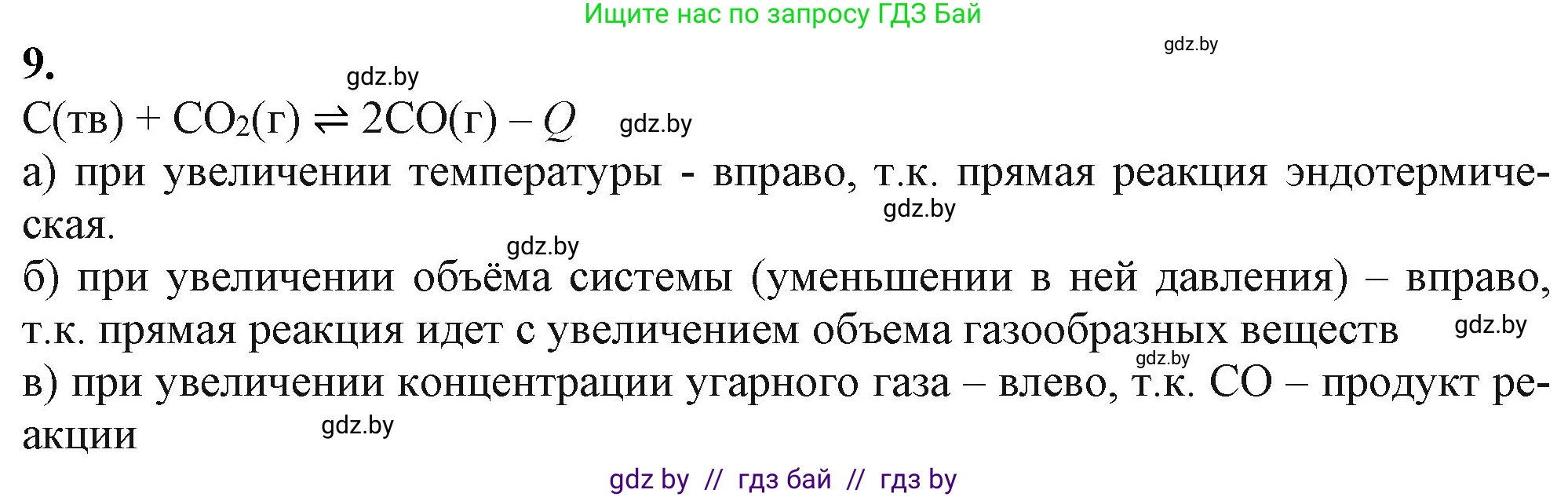 Химия, 11 класс Учебник, авторы: Мычко Дмитрий Иванович, Прохоревич Константин Николаевич, Борушко Ирина Ивановна, издательство Адукацыя i выхаванне, Минск, 2021, зелёного цвета, страница 125, номер 9, Решение