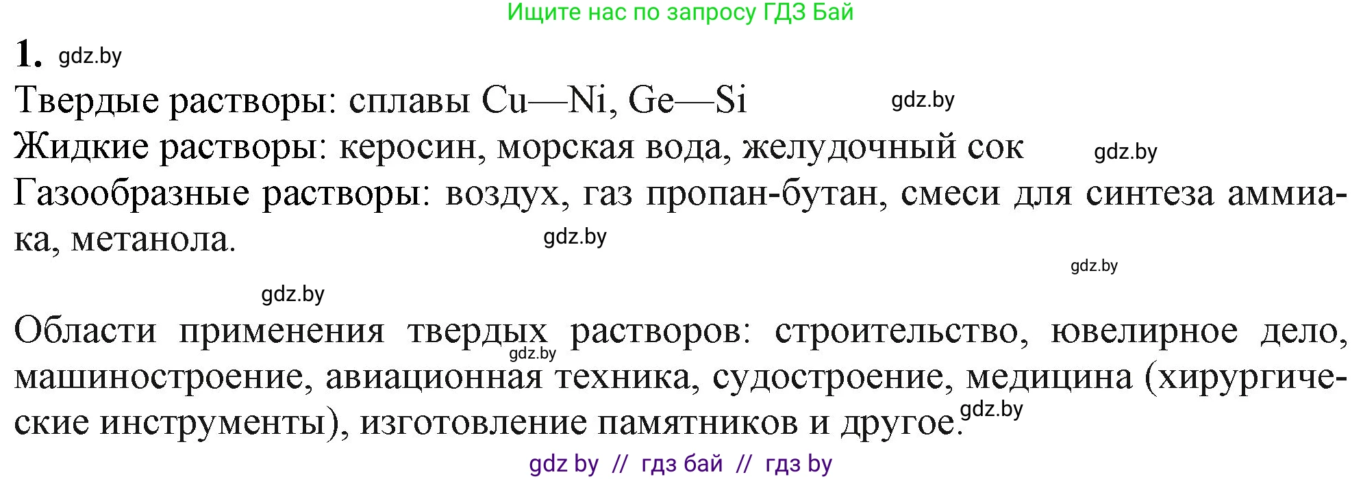 Химия, 11 класс Учебник, авторы: Мычко Дмитрий Иванович, Прохоревич Константин Николаевич, Борушко Ирина Ивановна, издательство Адукацыя i выхаванне, Минск, 2021, зелёного цвета, страница 132, номер 1, Решение