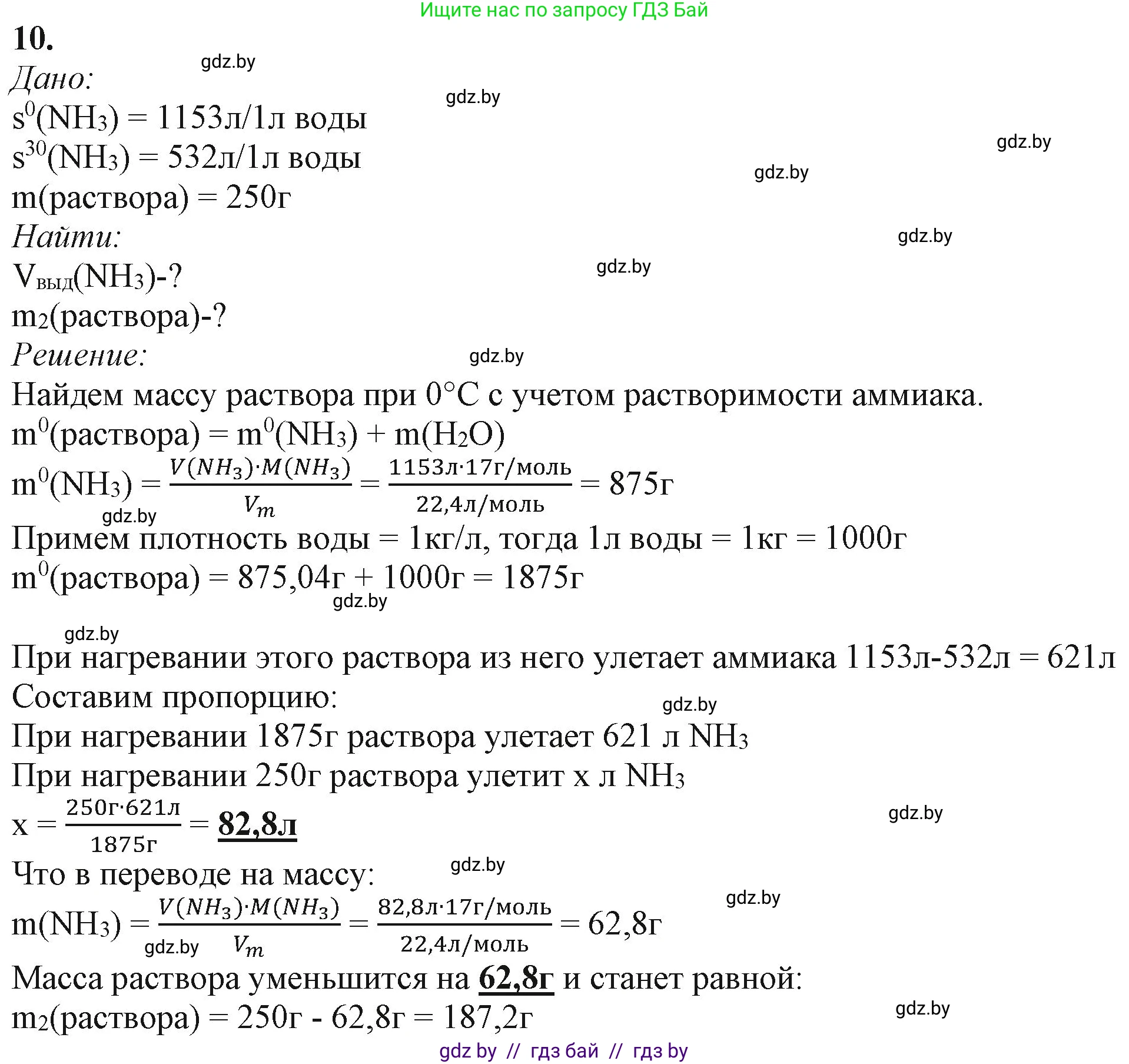 Химия, 11 класс Учебник, авторы: Мычко Дмитрий Иванович, Прохоревич Константин Николаевич, Борушко Ирина Ивановна, издательство Адукацыя i выхаванне, Минск, 2021, зелёного цвета, страница 132, номер 10, Решение