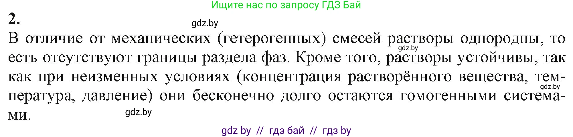 Химия, 11 класс Учебник, авторы: Мычко Дмитрий Иванович, Прохоревич Константин Николаевич, Борушко Ирина Ивановна, издательство Адукацыя i выхаванне, Минск, 2021, зелёного цвета, страница 132, номер 2, Решение