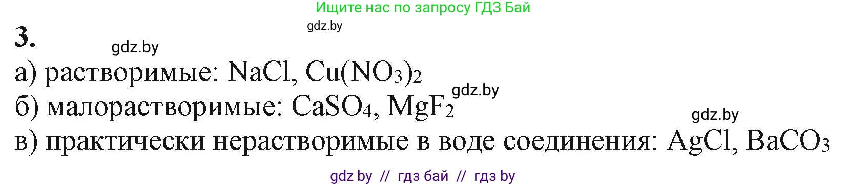 Химия, 11 класс Учебник, авторы: Мычко Дмитрий Иванович, Прохоревич Константин Николаевич, Борушко Ирина Ивановна, издательство Адукацыя i выхаванне, Минск, 2021, зелёного цвета, страница 132, номер 3, Решение