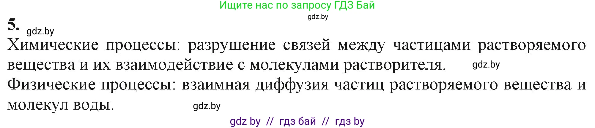 Химия, 11 класс Учебник, авторы: Мычко Дмитрий Иванович, Прохоревич Константин Николаевич, Борушко Ирина Ивановна, издательство Адукацыя i выхаванне, Минск, 2021, зелёного цвета, страница 132, номер 5, Решение