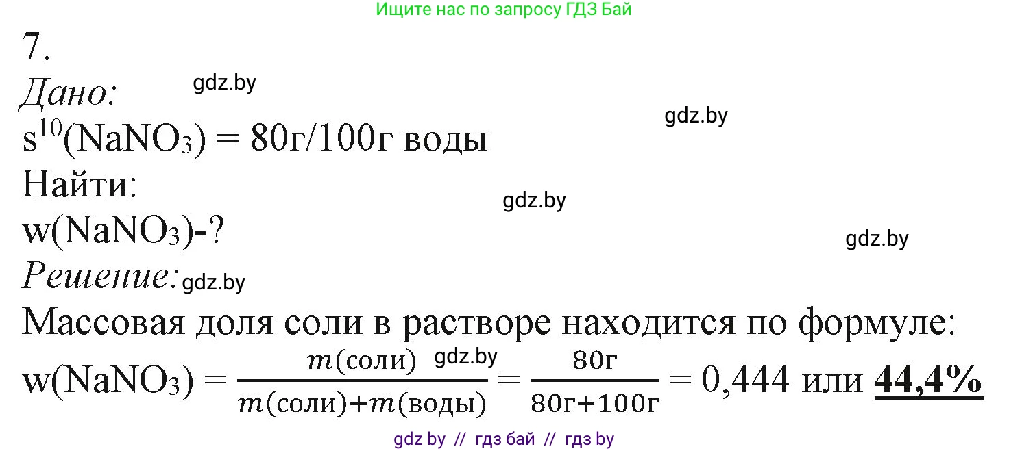 Химия, 11 класс Учебник, авторы: Мычко Дмитрий Иванович, Прохоревич Константин Николаевич, Борушко Ирина Ивановна, издательство Адукацыя i выхаванне, Минск, 2021, зелёного цвета, страница 132, номер 7, Решение