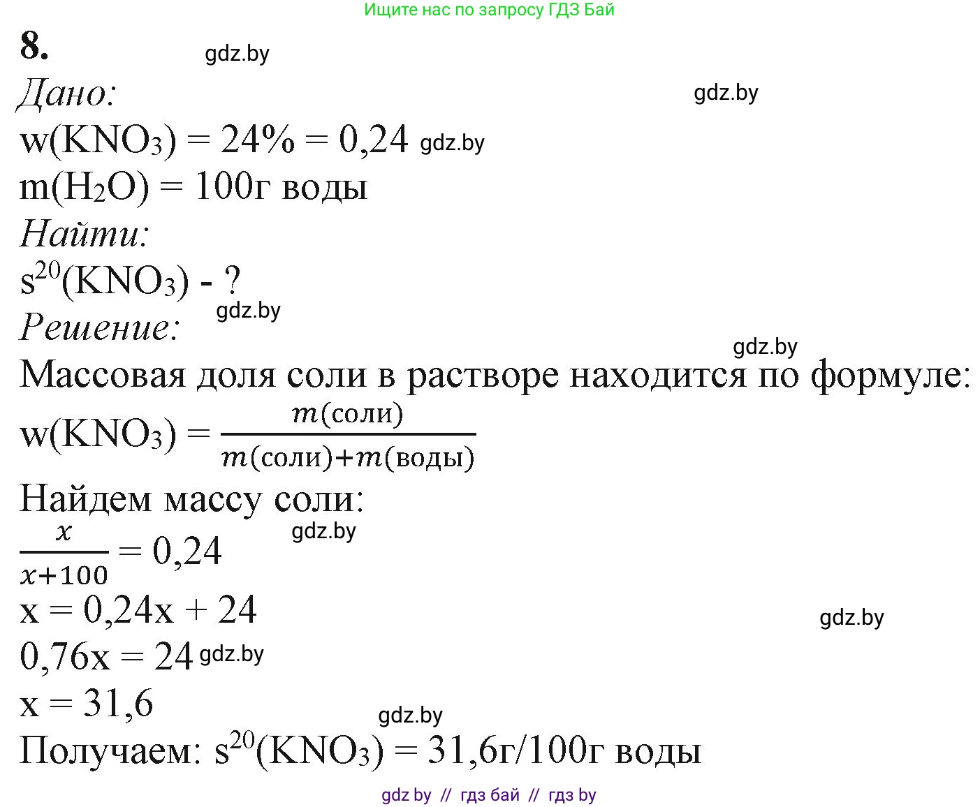Химия, 11 класс Учебник, авторы: Мычко Дмитрий Иванович, Прохоревич Константин Николаевич, Борушко Ирина Ивановна, издательство Адукацыя i выхаванне, Минск, 2021, зелёного цвета, страница 132, номер 8, Решение