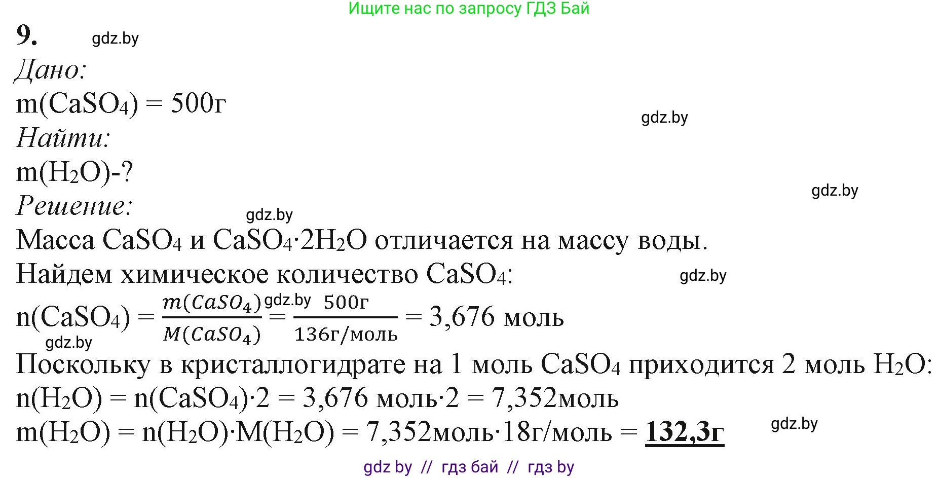 Химия, 11 класс Учебник, авторы: Мычко Дмитрий Иванович, Прохоревич Константин Николаевич, Борушко Ирина Ивановна, издательство Адукацыя i выхаванне, Минск, 2021, зелёного цвета, страница 132, номер 9, Решение