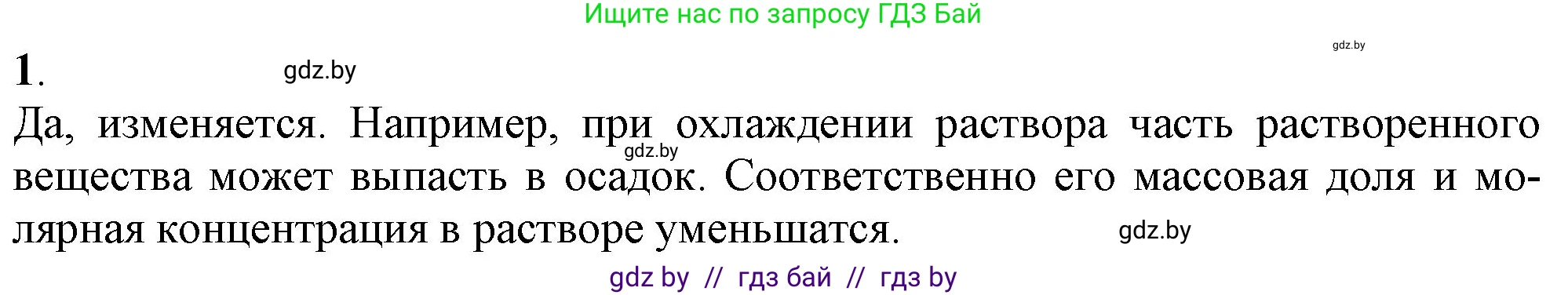 Химия, 11 класс Учебник, авторы: Мычко Дмитрий Иванович, Прохоревич Константин Николаевич, Борушко Ирина Ивановна, издательство Адукацыя i выхаванне, Минск, 2021, зелёного цвета, страница 136, номер 1, Решение