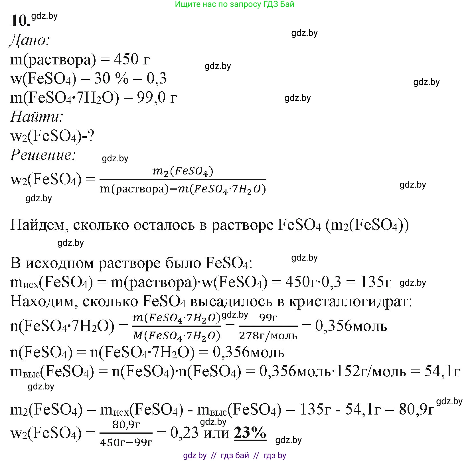 Химия, 11 класс Учебник, авторы: Мычко Дмитрий Иванович, Прохоревич Константин Николаевич, Борушко Ирина Ивановна, издательство Адукацыя i выхаванне, Минск, 2021, зелёного цвета, страница 136, номер 10, Решение