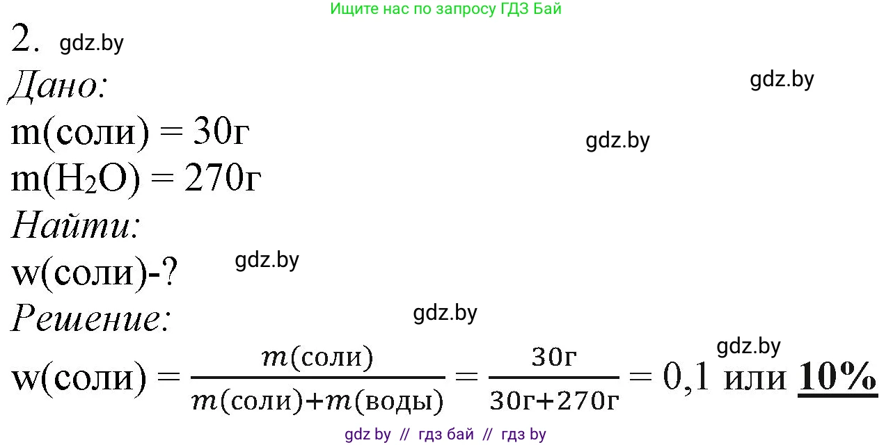 Химия, 11 класс Учебник, авторы: Мычко Дмитрий Иванович, Прохоревич Константин Николаевич, Борушко Ирина Ивановна, издательство Адукацыя i выхаванне, Минск, 2021, зелёного цвета, страница 136, номер 2, Решение