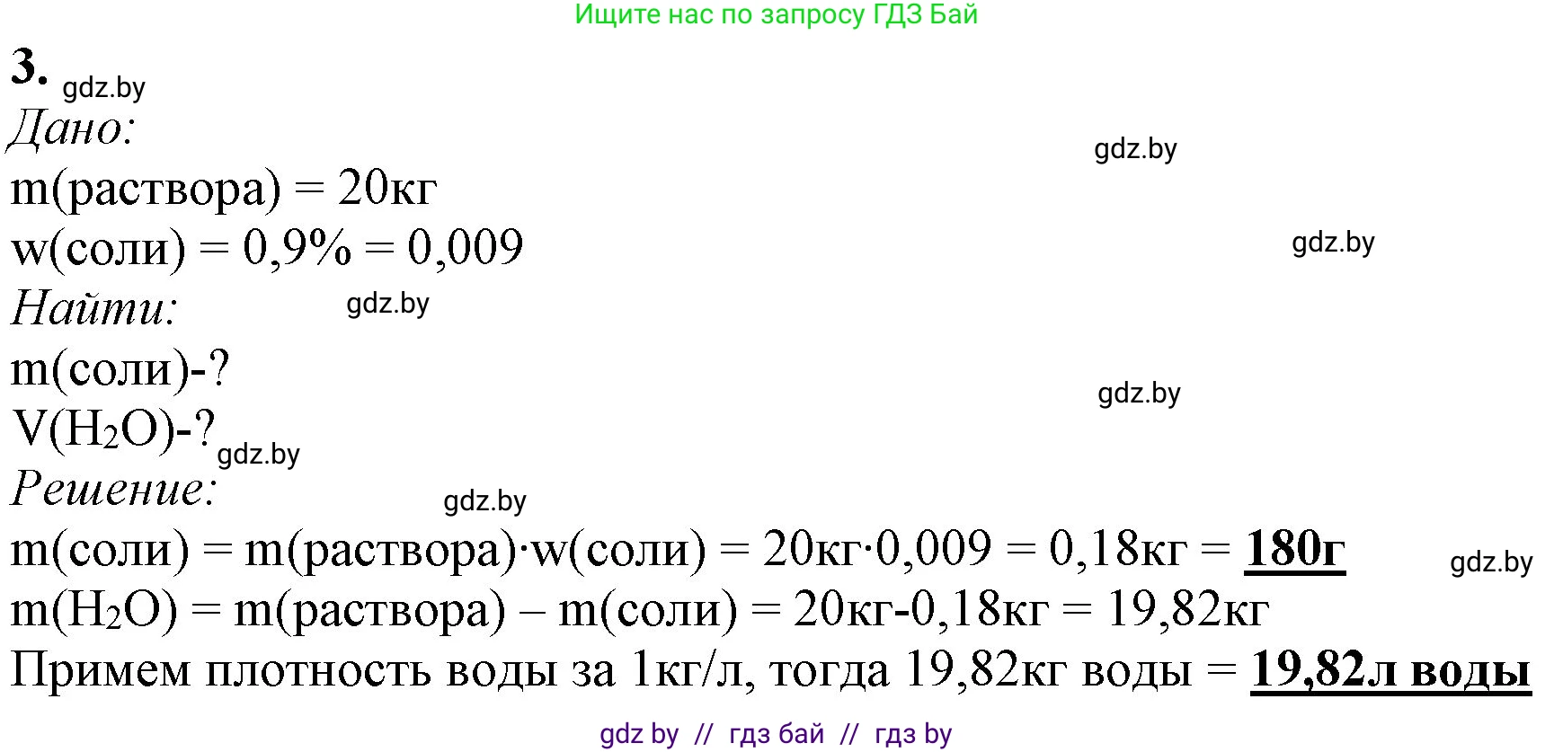 Химия, 11 класс Учебник, авторы: Мычко Дмитрий Иванович, Прохоревич Константин Николаевич, Борушко Ирина Ивановна, издательство Адукацыя i выхаванне, Минск, 2021, зелёного цвета, страница 136, номер 3, Решение