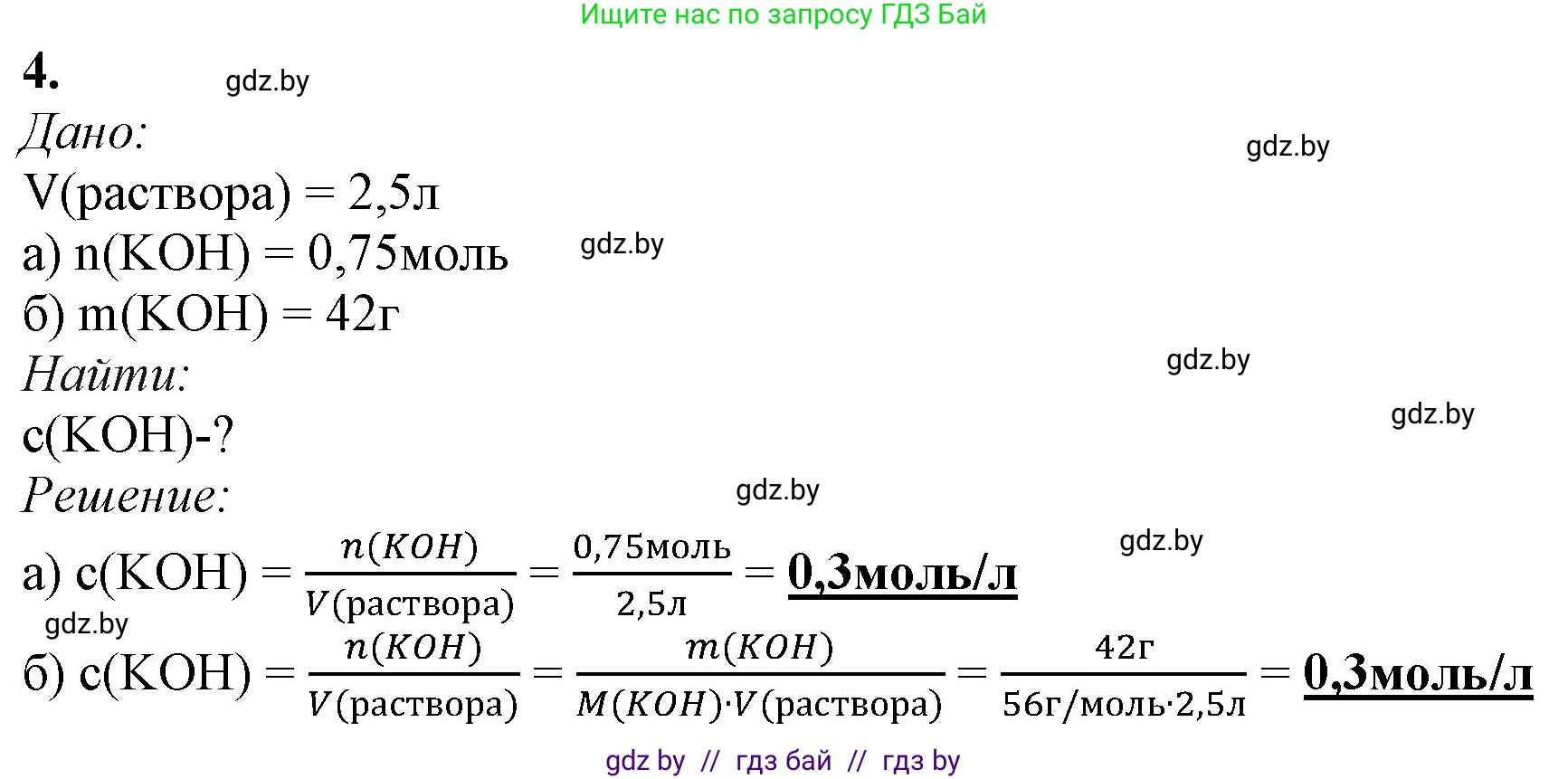 Химия, 11 класс Учебник, авторы: Мычко Дмитрий Иванович, Прохоревич Константин Николаевич, Борушко Ирина Ивановна, издательство Адукацыя i выхаванне, Минск, 2021, зелёного цвета, страница 136, номер 4, Решение