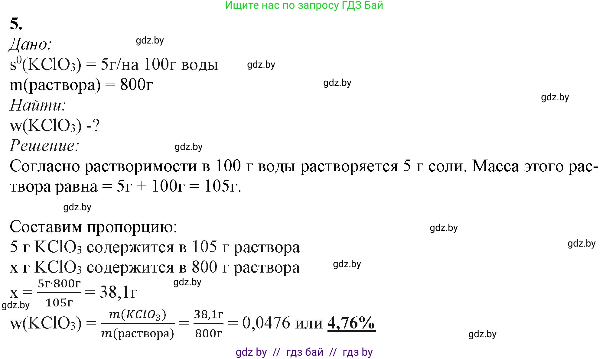 Химия, 11 класс Учебник, авторы: Мычко Дмитрий Иванович, Прохоревич Константин Николаевич, Борушко Ирина Ивановна, издательство Адукацыя i выхаванне, Минск, 2021, зелёного цвета, страница 136, номер 5, Решение