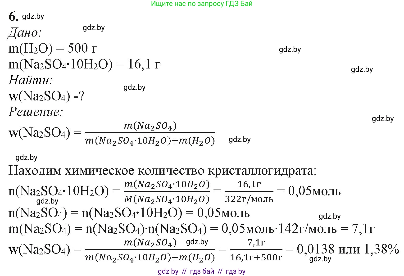 Химия, 11 класс Учебник, авторы: Мычко Дмитрий Иванович, Прохоревич Константин Николаевич, Борушко Ирина Ивановна, издательство Адукацыя i выхаванне, Минск, 2021, зелёного цвета, страница 136, номер 6, Решение