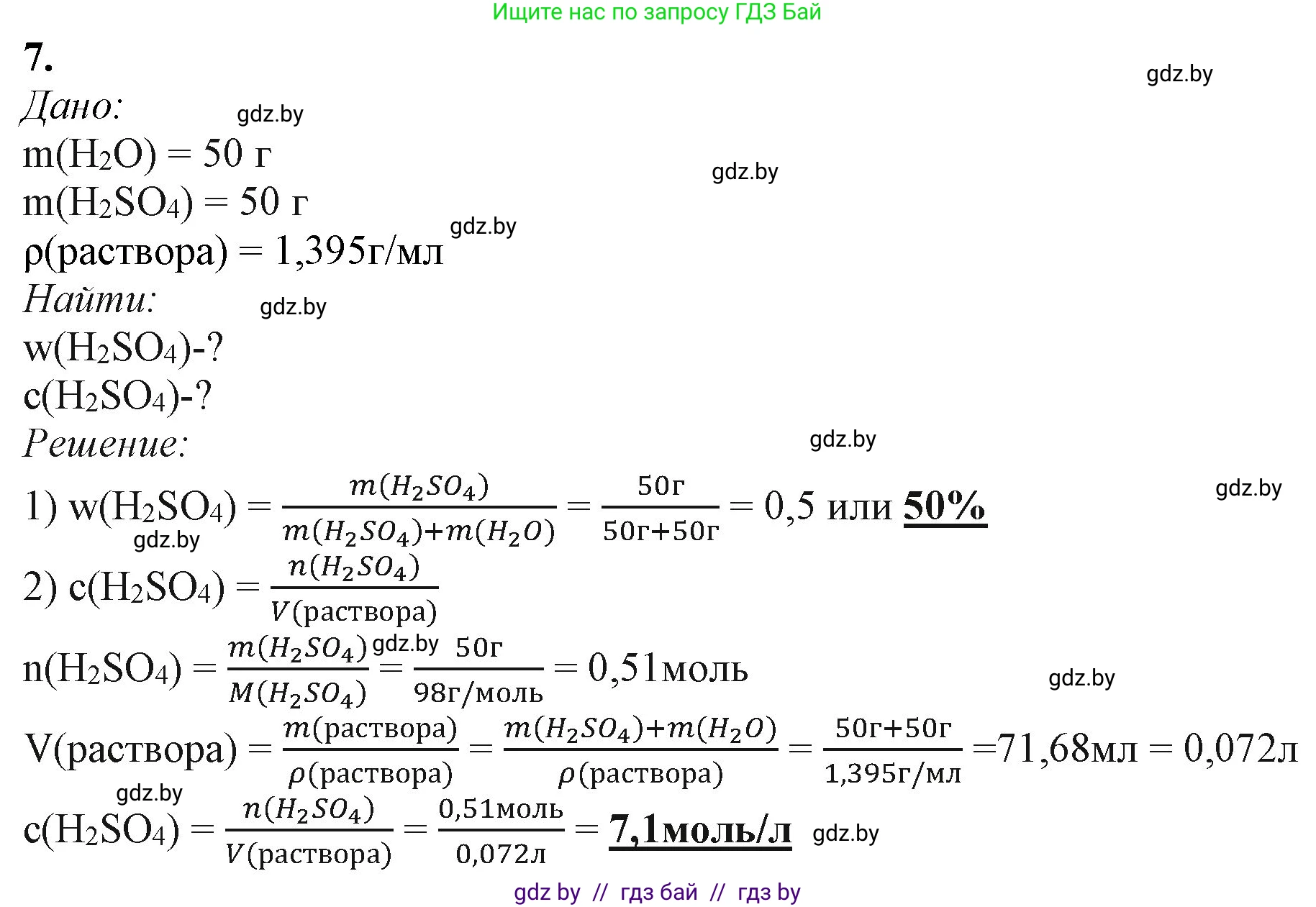 Химия, 11 класс Учебник, авторы: Мычко Дмитрий Иванович, Прохоревич Константин Николаевич, Борушко Ирина Ивановна, издательство Адукацыя i выхаванне, Минск, 2021, зелёного цвета, страница 136, номер 7, Решение
