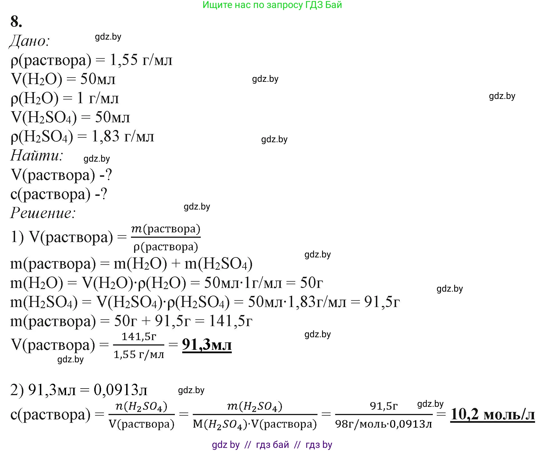 Химия, 11 класс Учебник, авторы: Мычко Дмитрий Иванович, Прохоревич Константин Николаевич, Борушко Ирина Ивановна, издательство Адукацыя i выхаванне, Минск, 2021, зелёного цвета, страница 136, номер 8, Решение