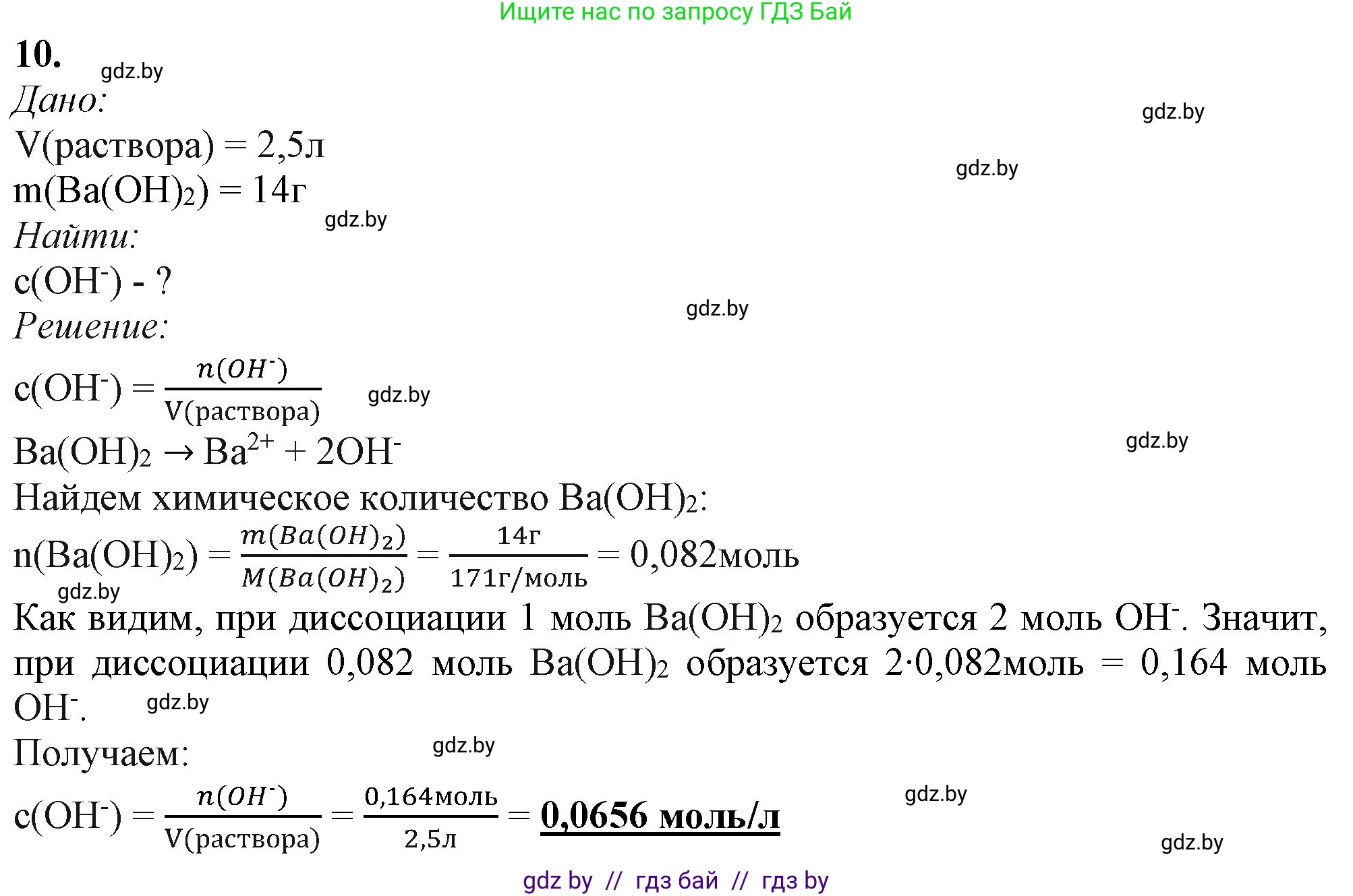 Химия, 11 класс Учебник, авторы: Мычко Дмитрий Иванович, Прохоревич Константин Николаевич, Борушко Ирина Ивановна, издательство Адукацыя i выхаванне, Минск, 2021, зелёного цвета, страница 142, номер 10, Решение