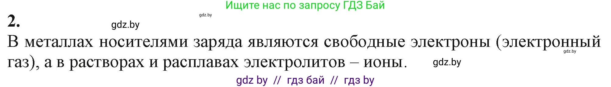 Химия, 11 класс Учебник, авторы: Мычко Дмитрий Иванович, Прохоревич Константин Николаевич, Борушко Ирина Ивановна, издательство Адукацыя i выхаванне, Минск, 2021, зелёного цвета, страница 142, номер 2, Решение