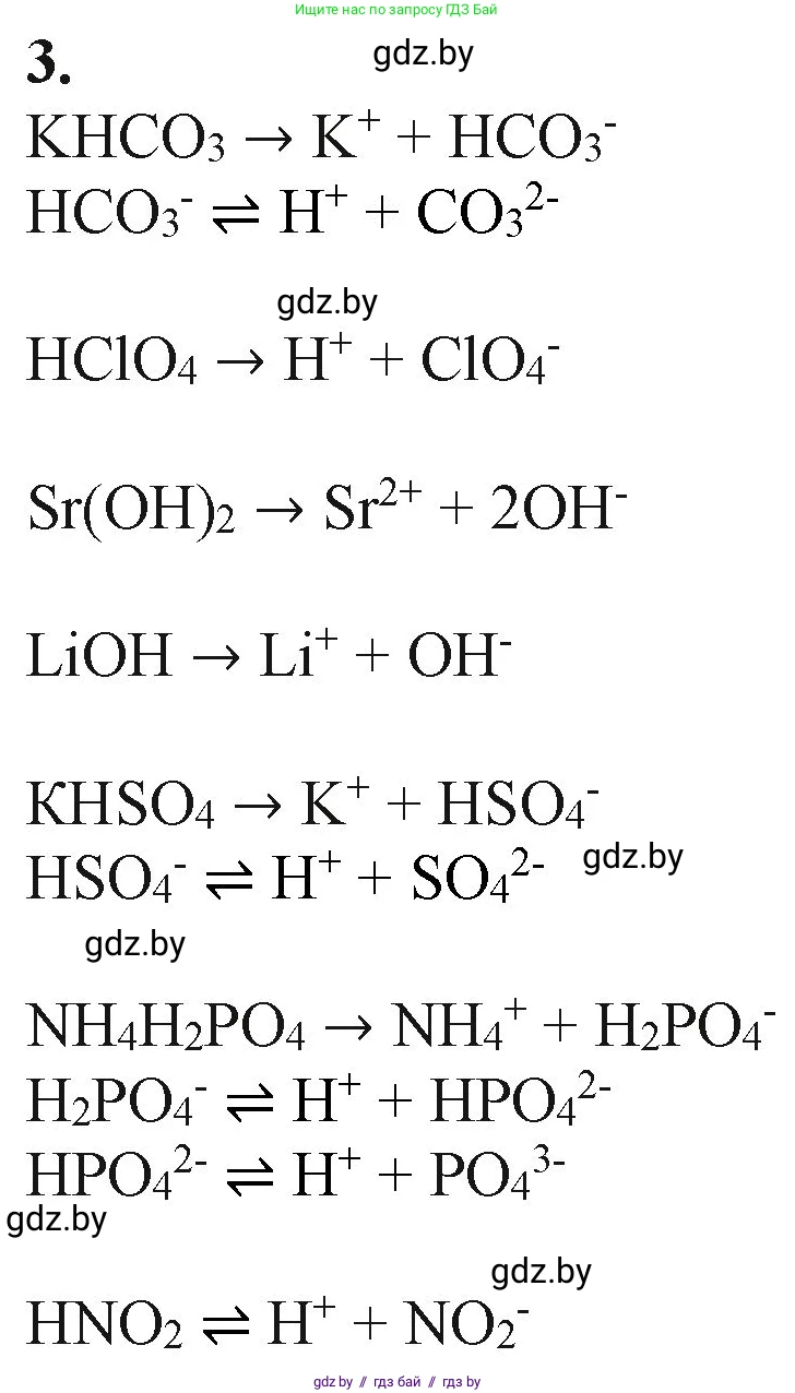 Химия, 11 класс Учебник, авторы: Мычко Дмитрий Иванович, Прохоревич Константин Николаевич, Борушко Ирина Ивановна, издательство Адукацыя i выхаванне, Минск, 2021, зелёного цвета, страница 142, номер 3, Решение
