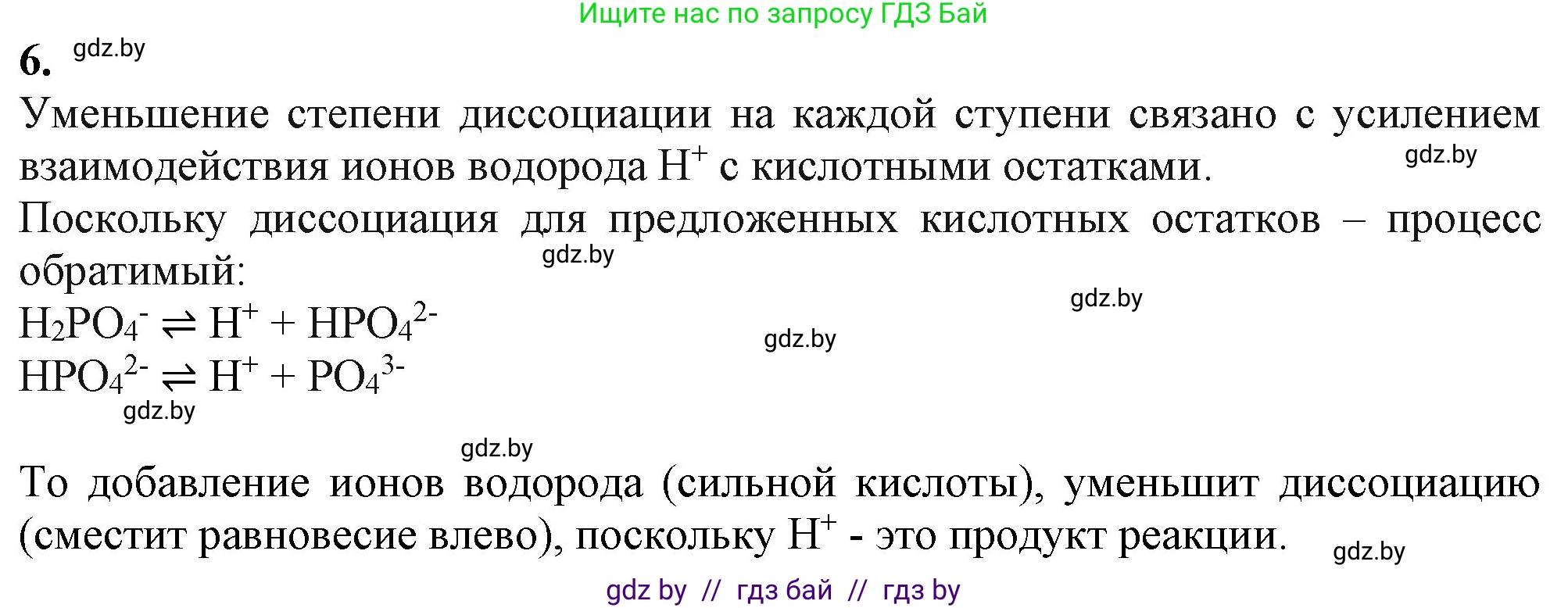 Химия, 11 класс Учебник, авторы: Мычко Дмитрий Иванович, Прохоревич Константин Николаевич, Борушко Ирина Ивановна, издательство Адукацыя i выхаванне, Минск, 2021, зелёного цвета, страница 142, номер 6, Решение